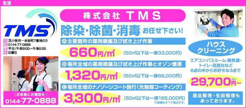 https://tms-tomakomai.com